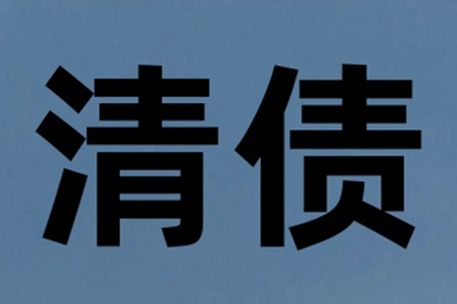 永吉收债公司